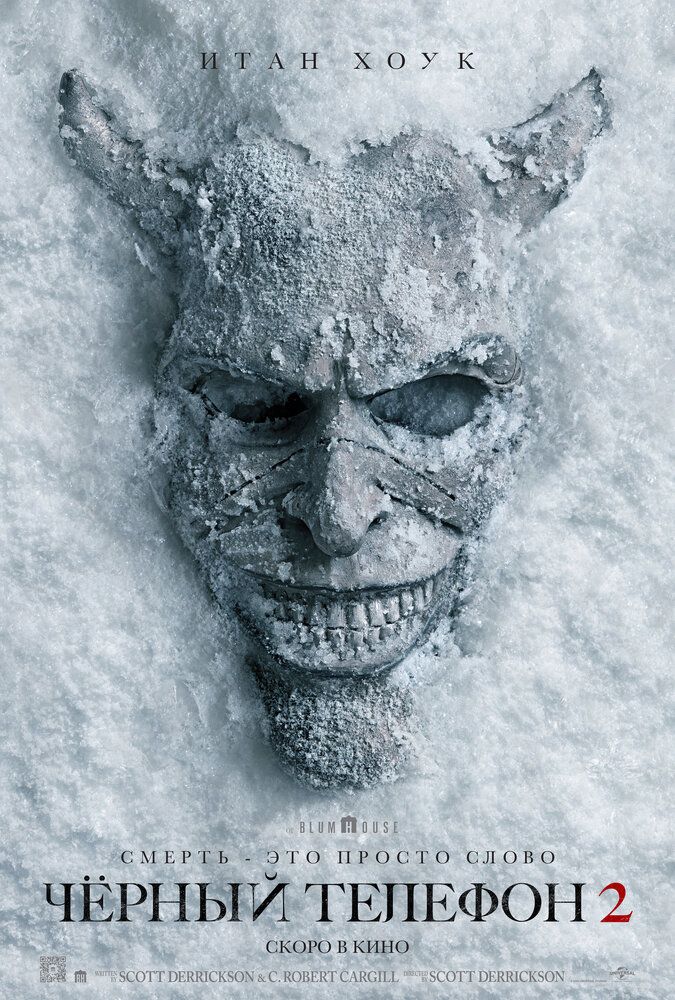 Qora telefon 2 Uzbek tilida