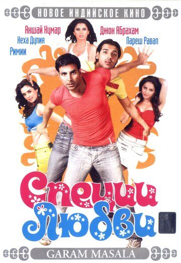 Qizlar bilan o'ynashmang / Sevgi ziravorlari Uzbek Tilida