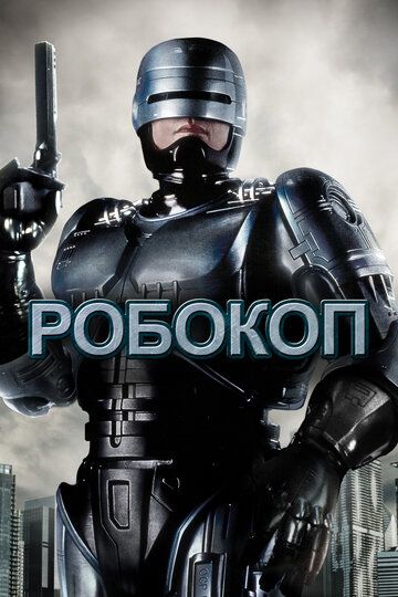 Robokop / RoboCop Uzbek Tilida