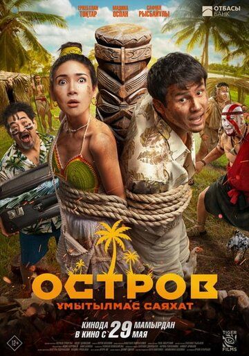 Orol unitilmas orzular / Orol unutilmas safar / Orol unutilmas sayohat Uzbek Tilida