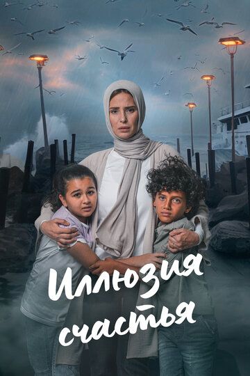 Baxt illyuziyasi / Baxt sarobi / Qonunga qaramay Barcha qismlar Uzbek Tilida