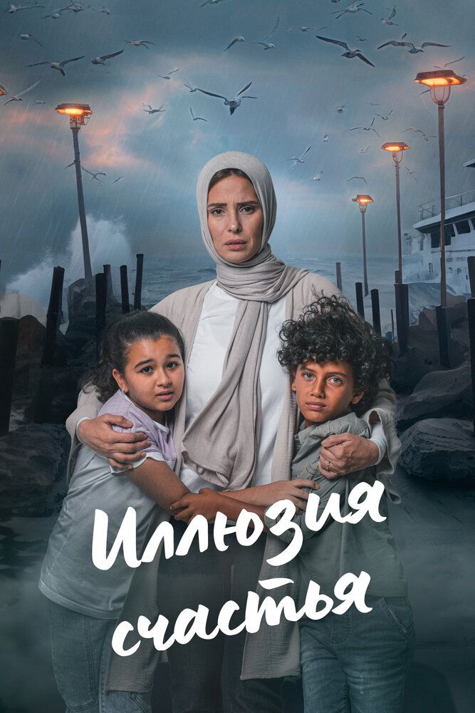 Baxt illyuziyasi / Baxt sarobi / Qonunga qaramay Barcha qismlar Uzbek Tilida