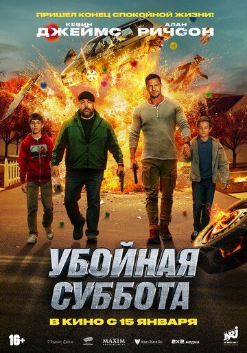 Xatarli ta'til / Shanba kuni so'yish / O'yin sanasi Uzbek Tilida