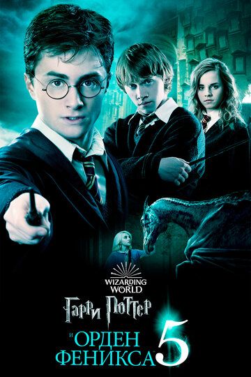 Garri Potter 5: Feniks jamiyati Uzbek Tilida