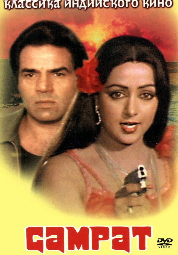 Samrat / Samraat Uzbek Tilida