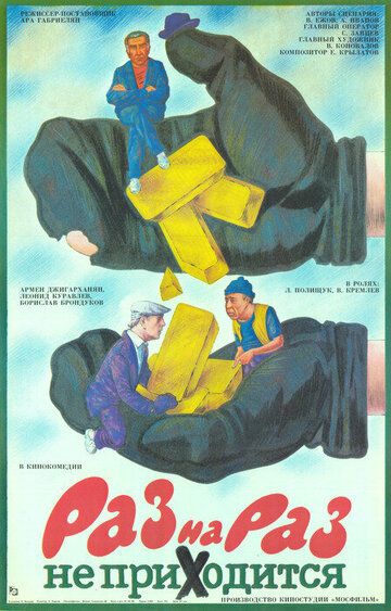 Omad hamisha kelavermaydi / Bu bir vaqtning o'zida kerak emas Uzbek Tilida