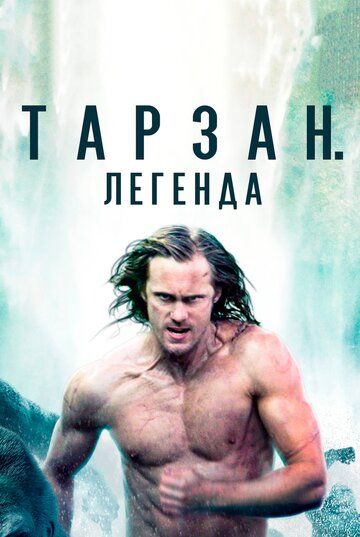 Tarzan afsonasi / Tarzan. afsona Uzbek Tilida