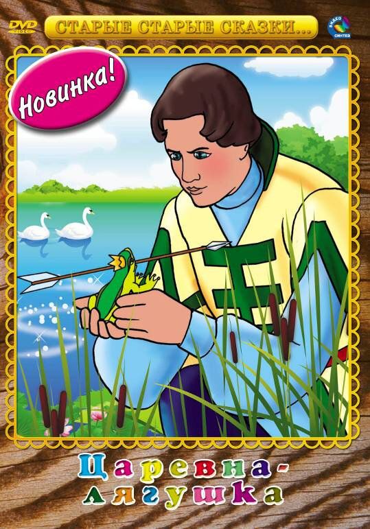 Qurbaqa malika Uzbek Tilida