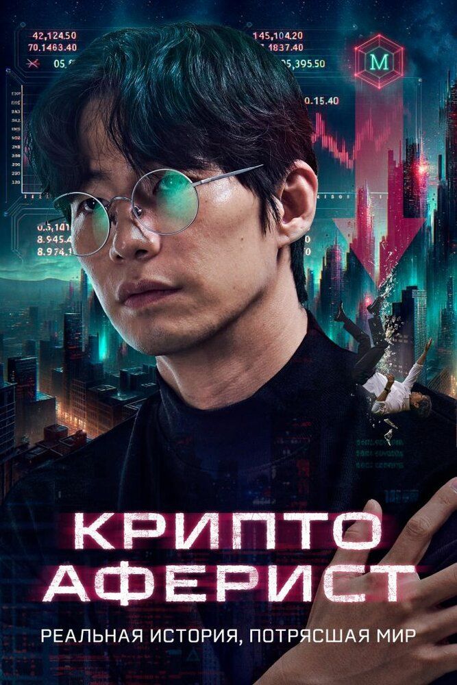 Kripto firibgar / Kripto odam / Kriptovalyuta firibgarlari Uzbek Tilida