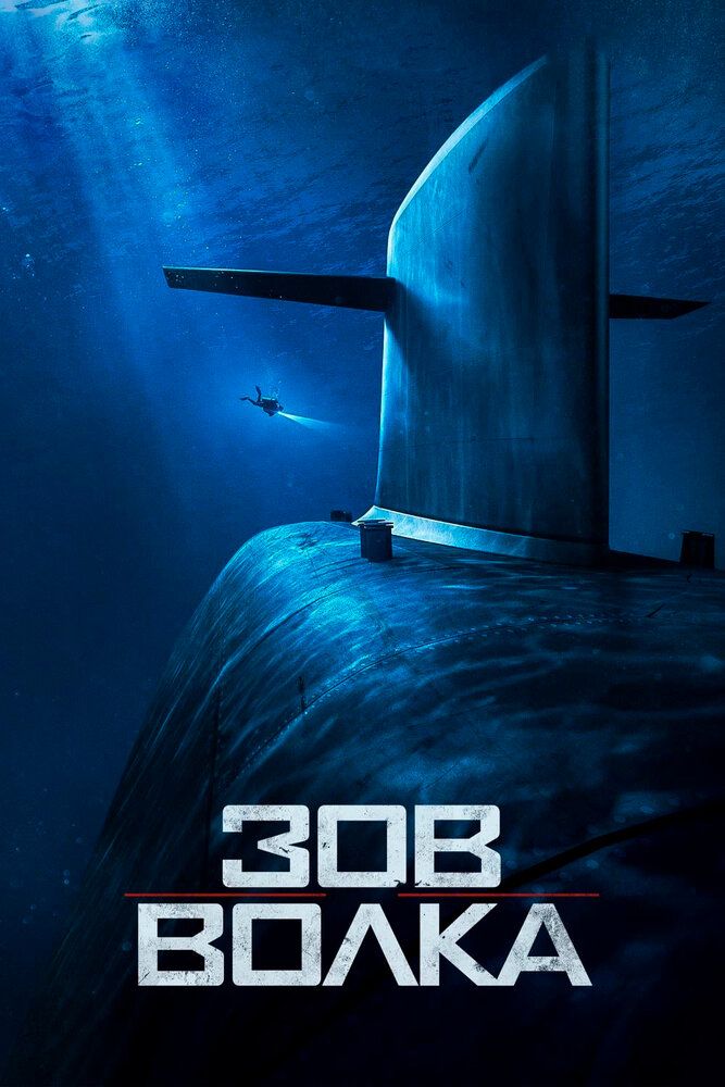 Sirli tovush / Bo'ri chaqiruvi Uzbek Tilida