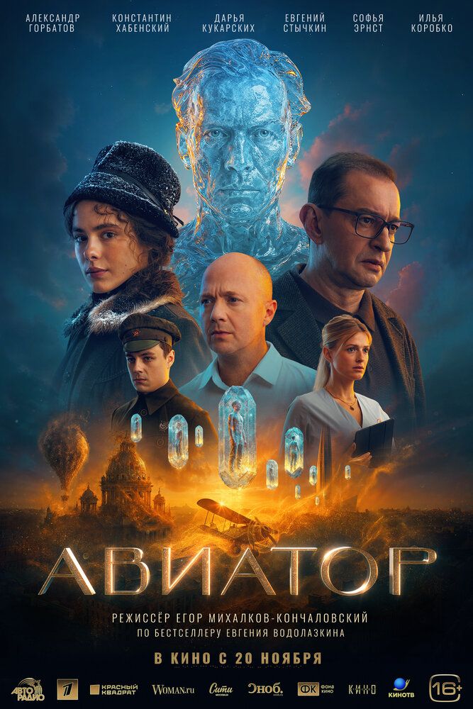 Aviator: Vaqt ortidan / Aviator Uzbek Tilida