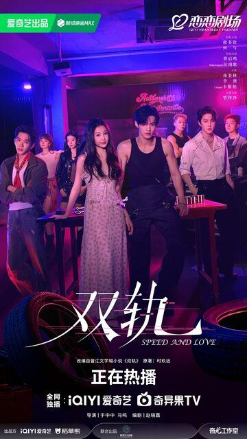 Tezlik va sevgi / Ikki tomonlama Barcha qismlar Uzbek Tilida