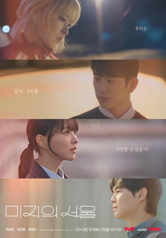 Yozilmagan Seul Hikoyasi / Seul Mi-ji Barcha qismlar Uzbek Tilida