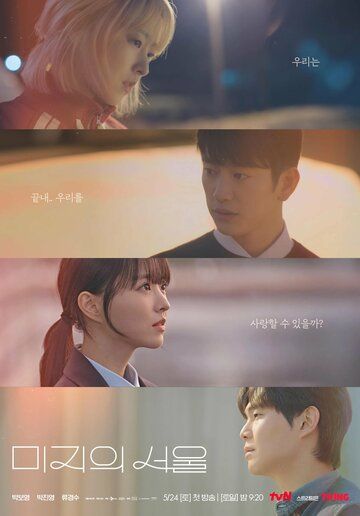 Yozilmagan Seul Hikoyasi / Seul Mi-ji Barcha qismlar Uzbek Tilida