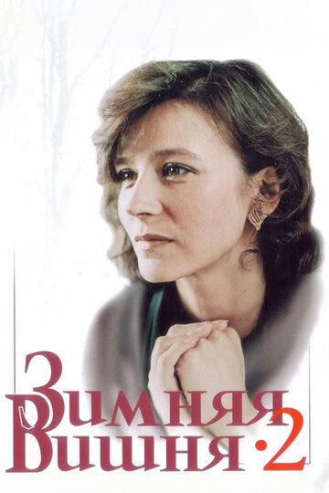 Ayoz olchasi 2 / Qishki olcha 2 / Qishki gilos 2 Uzbek Tilida