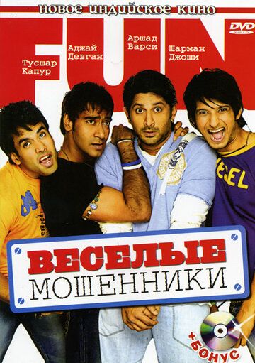 Aldangan er-xotin / Baxtli firibgarlar / Qiziqarli firibgarlar Uzbek Tilida