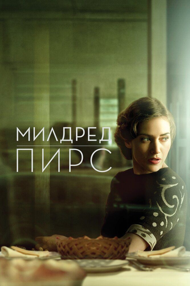 Bardosh / Mildred Pirs Barcha qismlar Uzbek Tilida