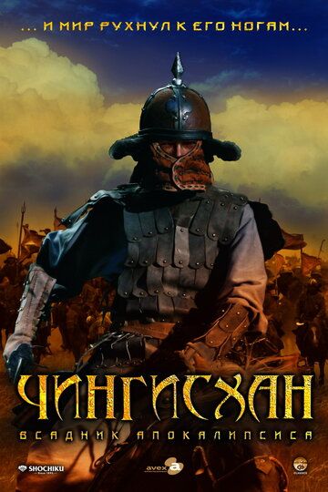 Chingizxon / Buyuk mo'g'ul Uzbek Tilida