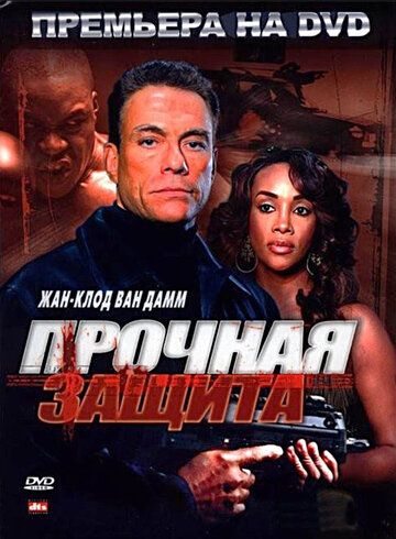 Metin himoya / Qattiq himoya / Qattiq korpus Uzbek Tilida
