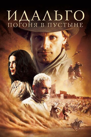 Idalgo / Idalgo: Cho'lni ta'qib qilish Uzbek Tilida