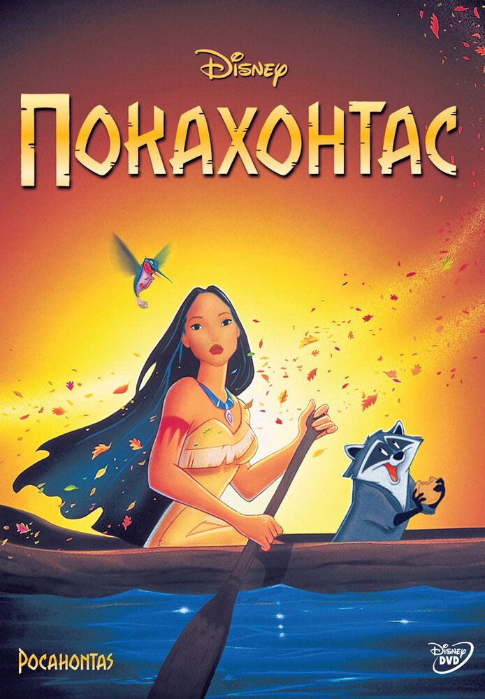 Pokaxontas Uzbek Tilida