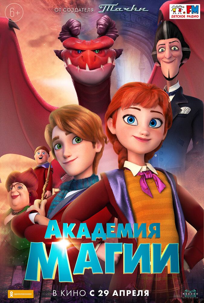 Afsungarlar akademiyasi / Sehrli akademiya / Sehrgarlik maktabi Uzbek Tilida