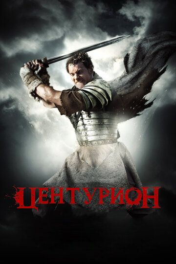 Senturion / Yuzboshi Uzbek Tilida