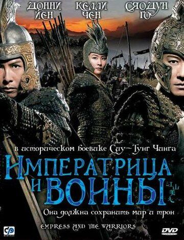 Malika va jangchilar / Imperator va jangchilar / Qirollik va go'zallik Uzbek Tilida