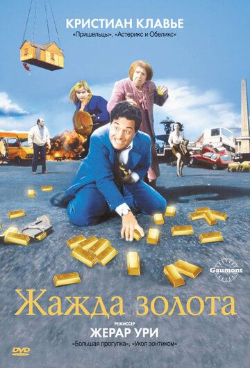 Ochko'zlik balosi yoki oltin talvasasi / Oltinga tashnalik Uzbek Tilida