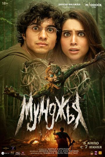 Arvoh sevgisi / Munjya Uzbek Tilida