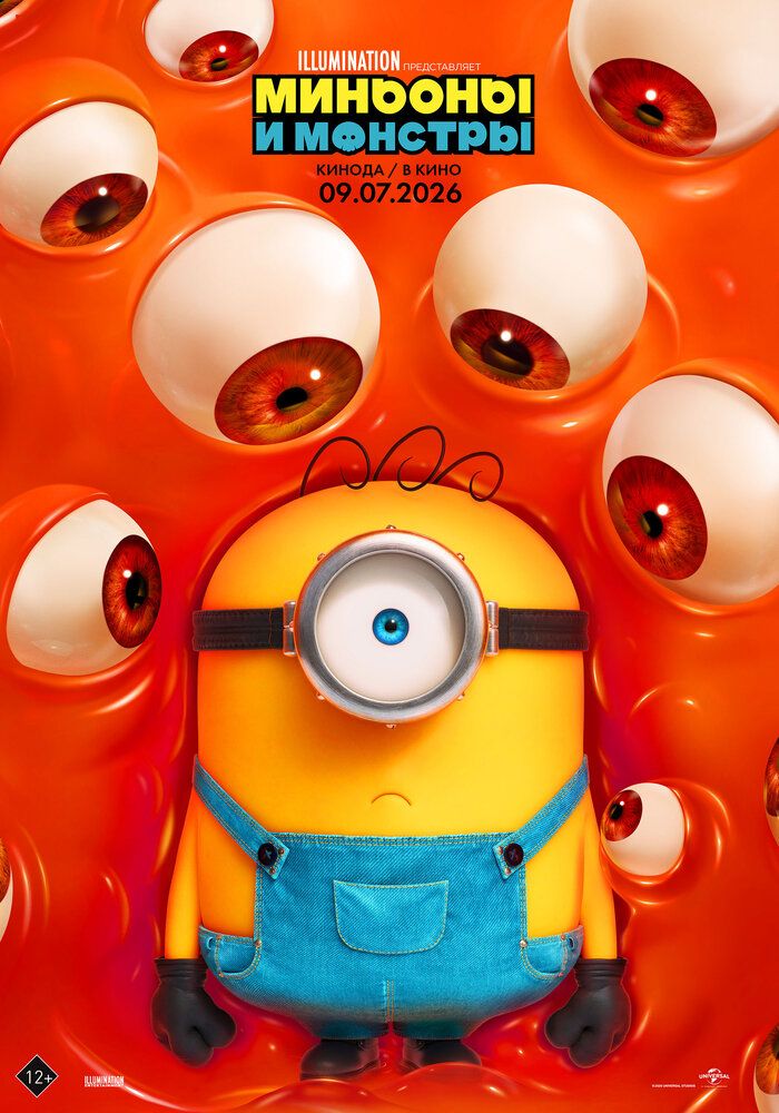 Minionlar va maxluqlar / Minionlar va yirtqich hayvonlar Uzbek Tilida