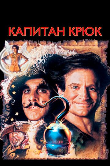 Kapitan Huk / Kapitan Xuk Uzbek Tilida