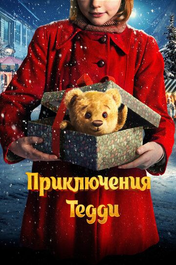 Teddining sarguzashtlari / Ayiqchaning Rojdestvo bayrami Uzbek Tilida
