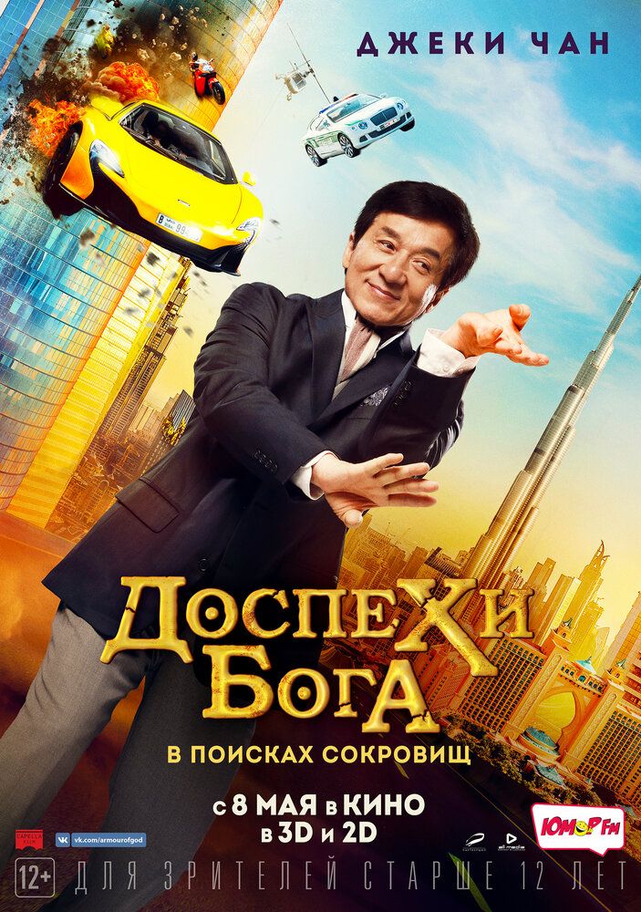 Kung fu Yoga / Mabudlar yarog'i Xazina izlab Uzbek tilida