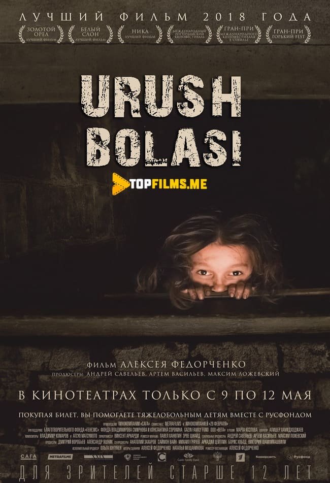 Urush bolasi Uzbek tilida