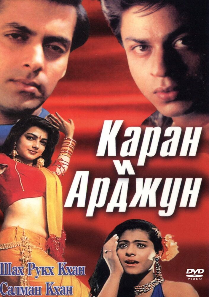 Karan Va Arjun Uzbek Tilida