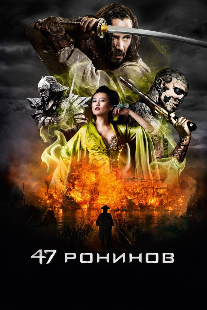 47 Ronin Uzbek tilida