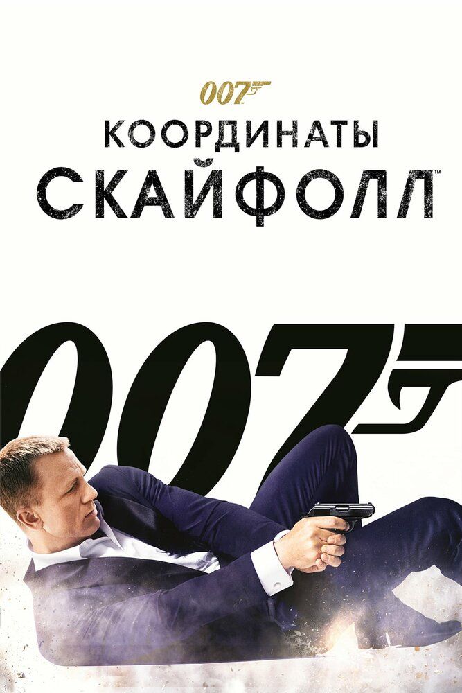 Jeyms Bond Agent 007 Skayfoll Uzbek tilida