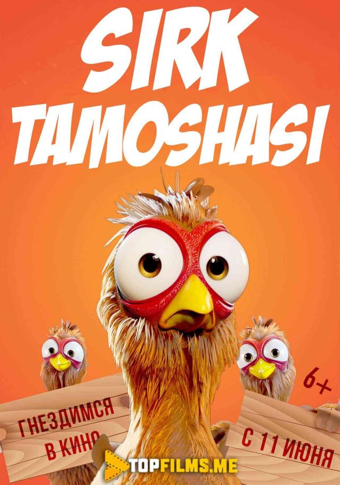Sirk Tamoshasi Uzbek Tilida 2020 Tarjima Multfilm HD Yuklab Olish Skachat