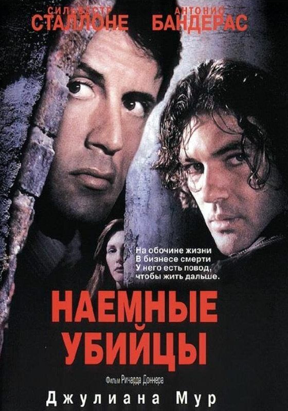 Yollanma qotillar / Assasinlar Sylvester Stallone ishtirokida Uzbek tilida