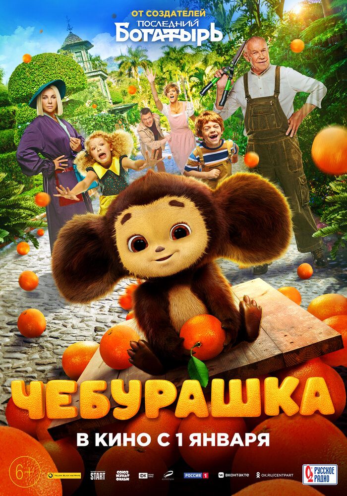 Cheburashka Uzbek tilida