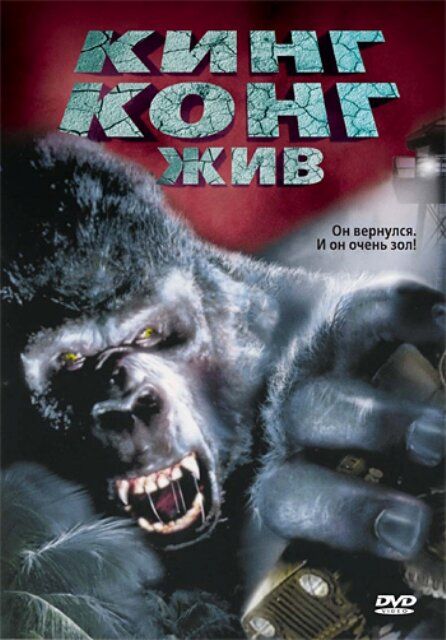 King kong hali tirik Uzbek tilida