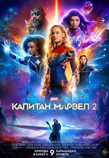 Marvellar Kapital marvel 2 Uzbek tilida