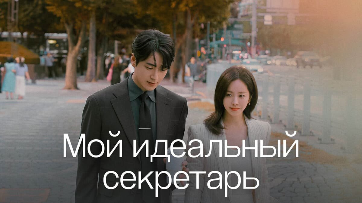 Mening mukammal kotibim Dorama Barcha qismlar Uzbek Tilida Mening mukammal kotibim Dorama Barcha qismlar Uzbek Tilida